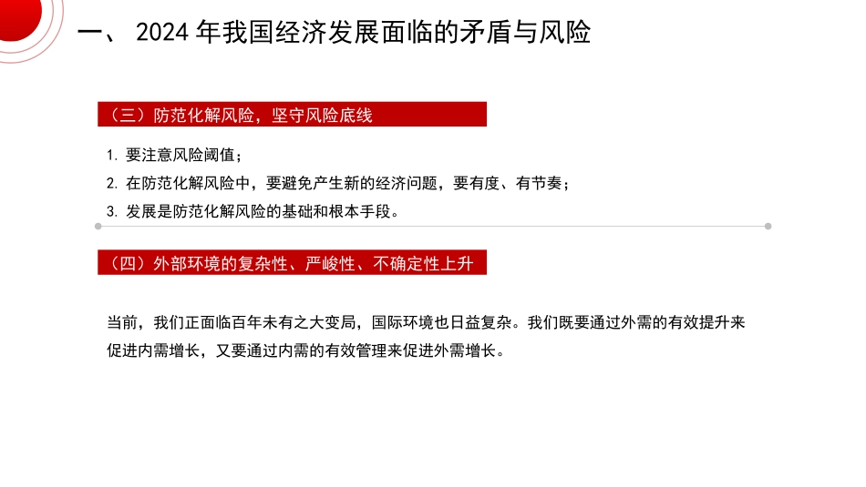 党课讲稿+PPT系列第241期：学习贯彻2023年中央经济工作会议精神 统筹推进深层次改革和高水平发展_第7页