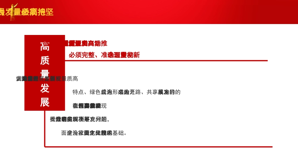党课讲稿+PPT系列第242期：学习贯彻2023年中央经济工作会议精神  准确把握“五个必须”_第5页