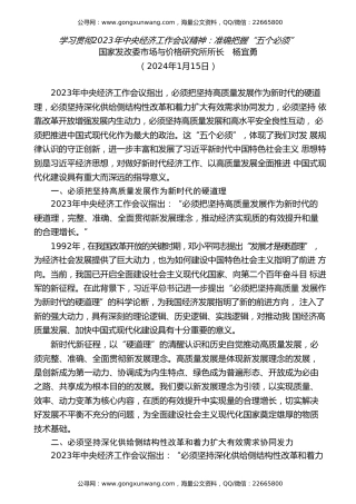 党课讲稿+PPT系列第242期：学习贯彻2023年中央经济工作会议精神  准确把握“五个必须”