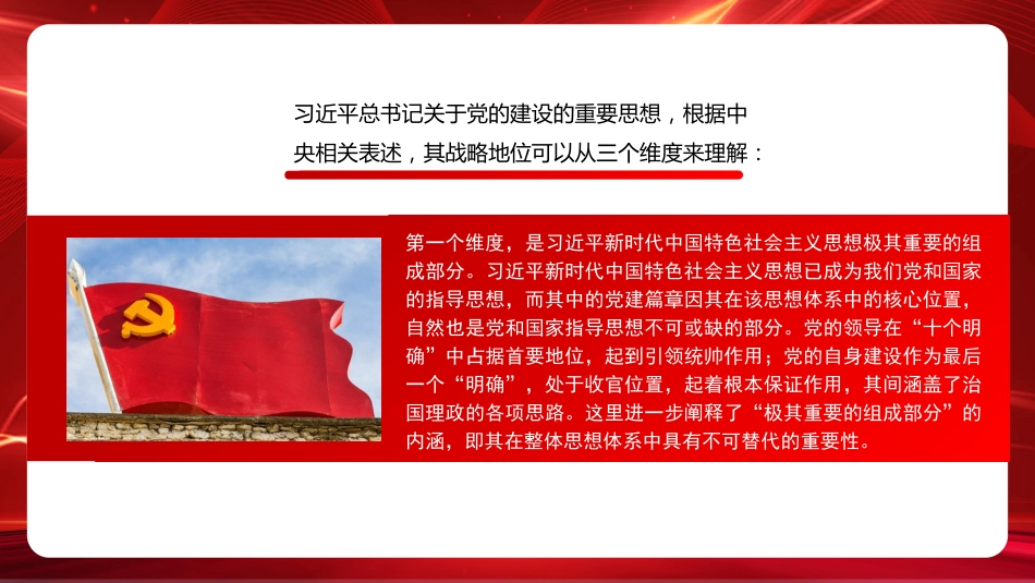党课讲稿+PPT系列第245期：认真学习贯彻习近平总书记关于党的建设的重要思想（党建、十三个坚持）_第4页