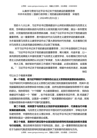 党课讲稿+PPT系列第245期：认真学习贯彻习近平总书记关于党的建设的重要思想（党建、十三个坚持）