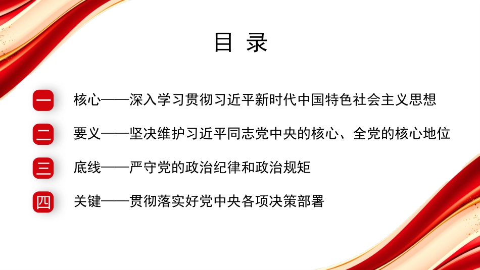 党课讲稿+PPT系列第246期：坚持党中央集中统一领导_第2页