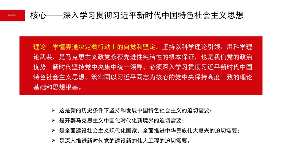 党课讲稿+PPT系列第246期：坚持党中央集中统一领导_第6页