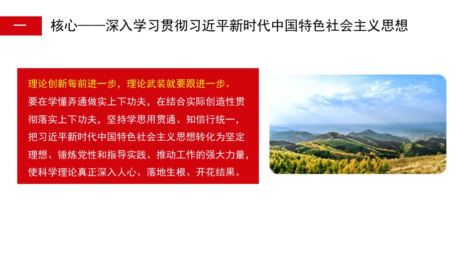 党课讲稿+PPT系列第246期：坚持党中央集中统一领导_第7页