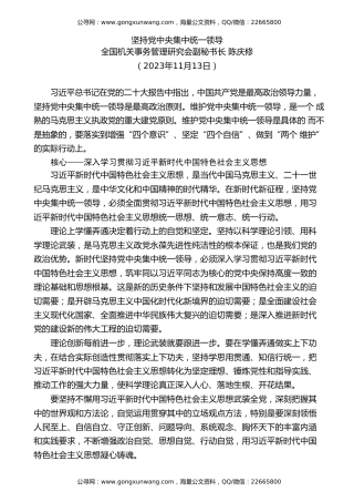 党课讲稿+PPT系列第246期：坚持党中央集中统一领导