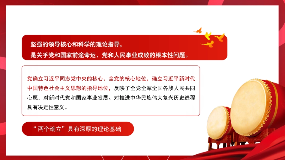 党课讲稿+PPT系列第248期：深刻把握“两个确立”的理论依据_第2页