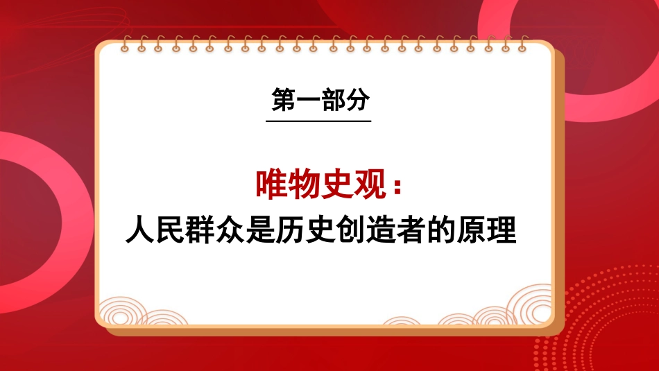 党课讲稿+PPT系列第248期：深刻把握“两个确立”的理论依据_第5页