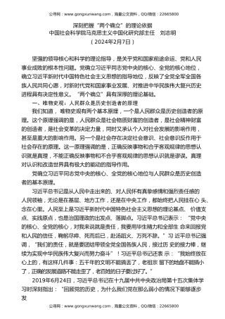 党课讲稿+PPT系列第248期：深刻把握“两个确立”的理论依据
