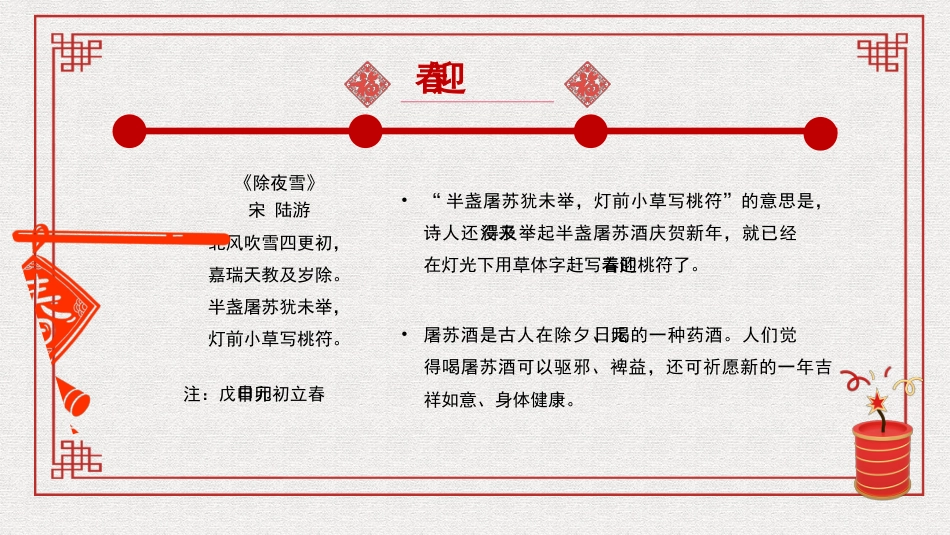 党课讲稿+PPT系列第249期：诗词中的春天_第5页