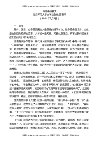 党课讲稿+PPT系列第249期：诗词中的春天