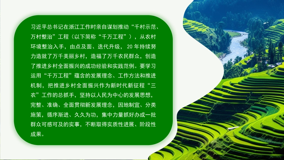 党课讲稿+PPT系列第252期：2024年中央一号文件精神解读  统筹提升乡村产业发展、乡村建设、乡村治理水平_第4页