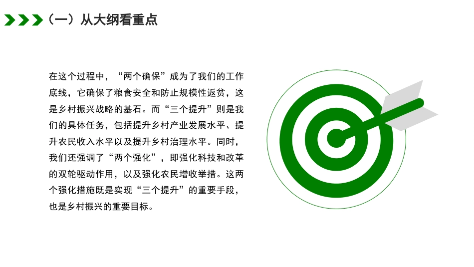 党课讲稿+PPT系列第252期：2024年中央一号文件精神解读  统筹提升乡村产业发展、乡村建设、乡村治理水平_第8页