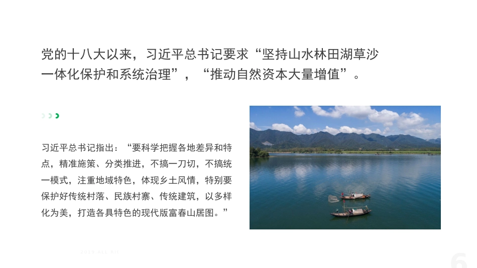 党课讲稿+PPT系列第253期：学习贯彻2024年中央一号文件精神  用好“千万工程”经验的要点与方法_第6页
