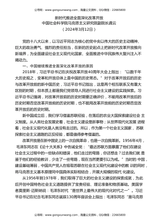 党课讲稿+PPT系列第255期：新时代推进全面深化改革开放