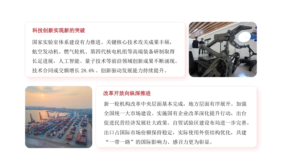 党课讲稿+PPT系列第256期聚焦2024年政府工作报告_第6页