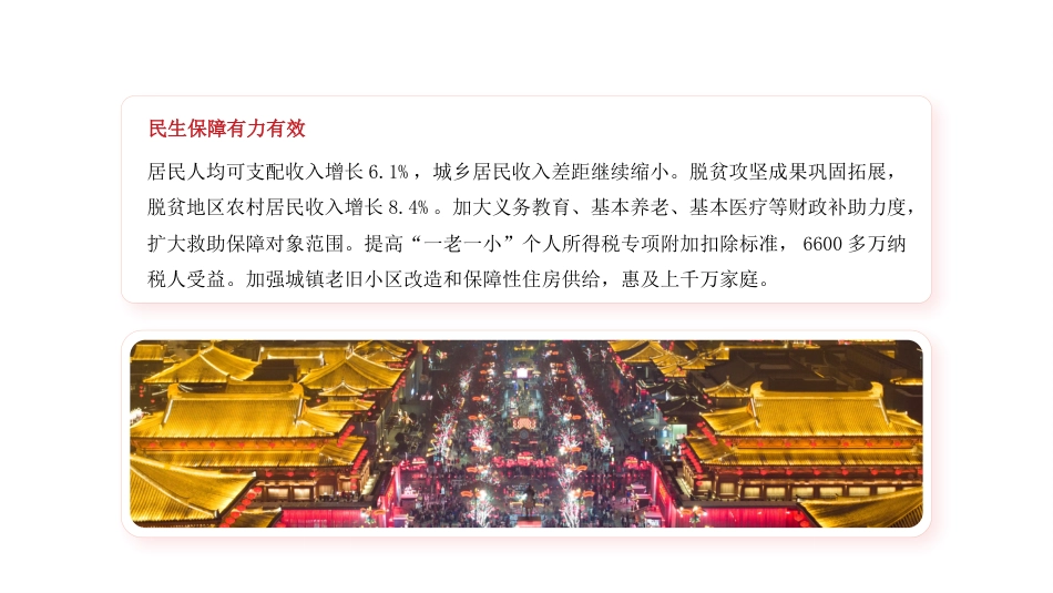 党课讲稿+PPT系列第256期聚焦2024年政府工作报告_第8页