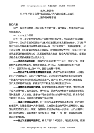 党课讲稿+PPT系列第256期聚焦2024年政府工作报告