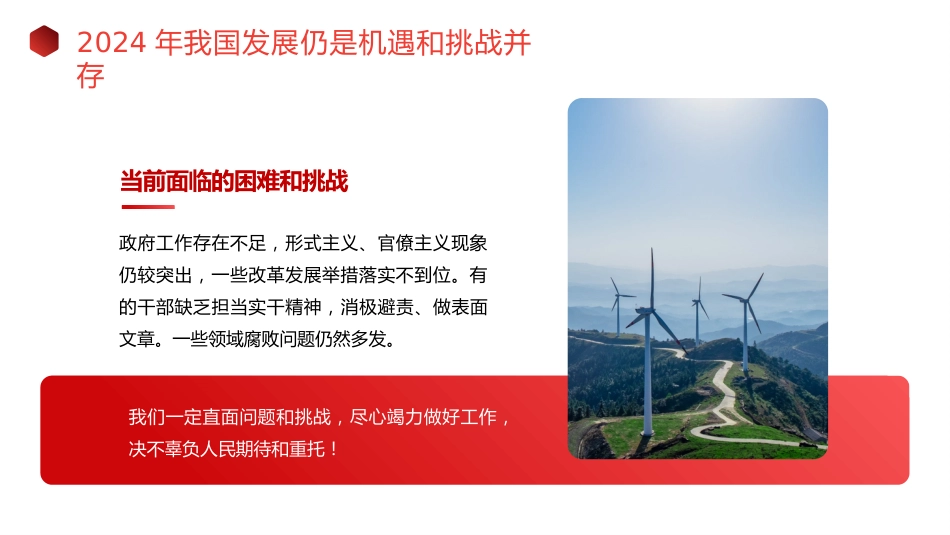 党课讲稿+PPT系列第257期：学习贯彻2024年全国两会精神 坚持问题导向和目标导向 增强宏观调控有效性针对性_第6页