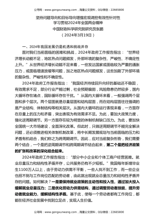 党课讲稿+PPT系列第257期：学习贯彻2024年全国两会精神 坚持问题导向和目标导向 增强宏观调控有效性针对性