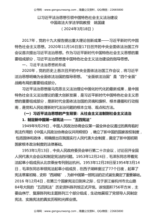 党课讲稿+PPT系列第258期：以习近平法治思想引领中国特色社会主义法治建设
