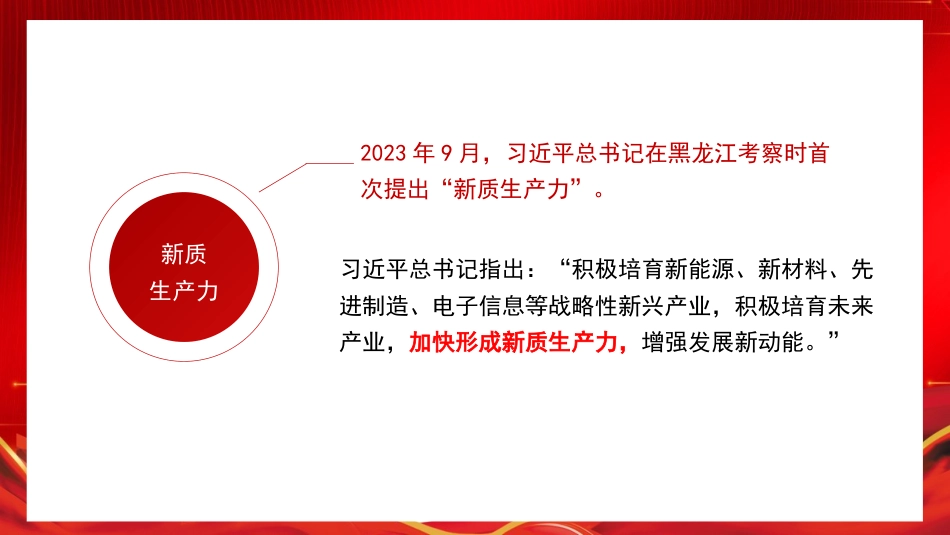 党课讲稿+PPT系列第259期：学习贯彻2024年全国两会精神 2024年政府工作报告的亮点_第7页