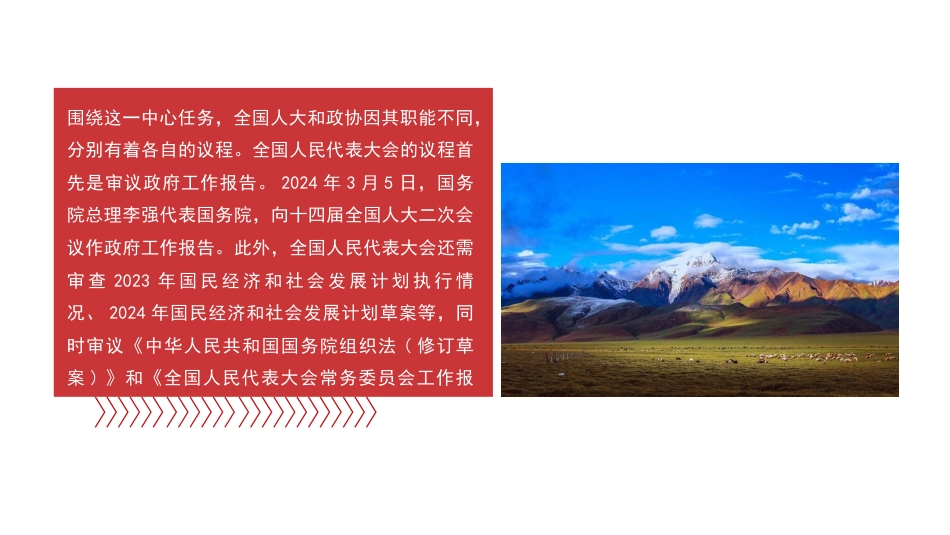 党课讲稿+PPT系列第260期：学习贯彻2024年全国两会精神 推动经济社会高质量发展_第5页