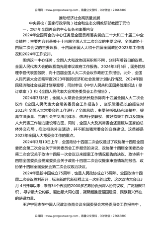 党课讲稿+PPT系列第260期：学习贯彻2024年全国两会精神 推动经济社会高质量发展