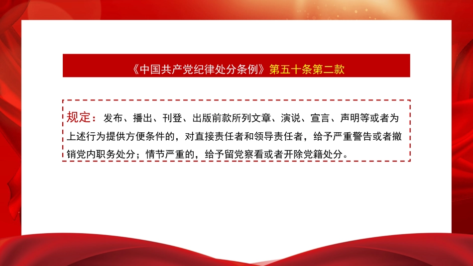 党课讲稿+PPT系列第261期：解读《中国共产党纪律处分条例》总则及修订的主要内容_第5页
