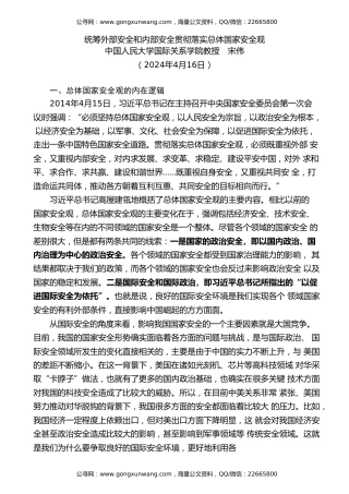 党课讲稿+PPT系列第262期：统筹外部安全和内部安全 贯彻落实总体国家安全观