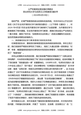 党课讲稿+PPT系列第264期：以严的基调全面加强纪律建设（党纪学习教育）