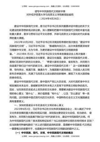 党课讲稿+PPT系列第265期：谱写中华民族现代文明新华章（文化思想、文化建设）