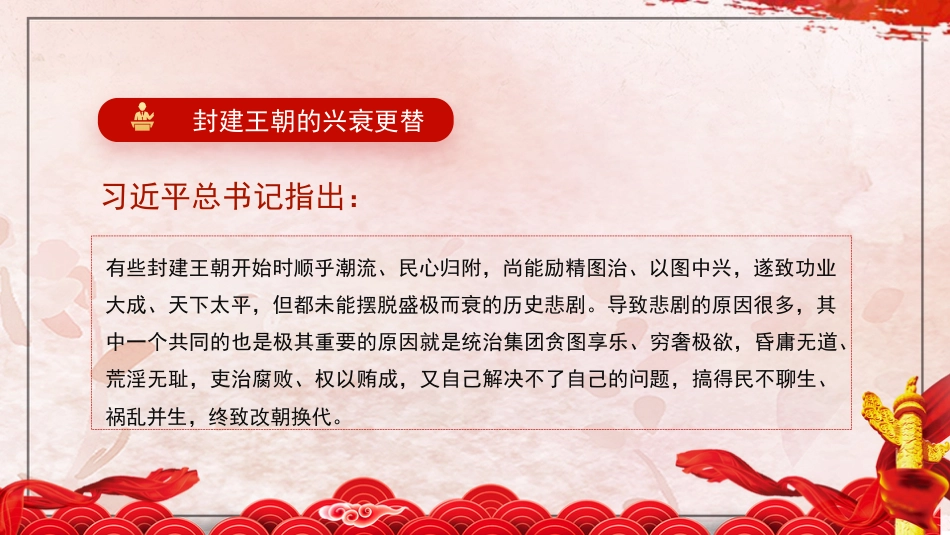 党课讲稿+PPT系列第266期：深入学习领会习近平总书记关于党的建设的重要思想 党的全面领导 全面从严治党 （党建、十三个坚持）_第7页