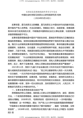党课讲稿+PPT系列第268期：实事求是思想路线始终贯穿百年党史