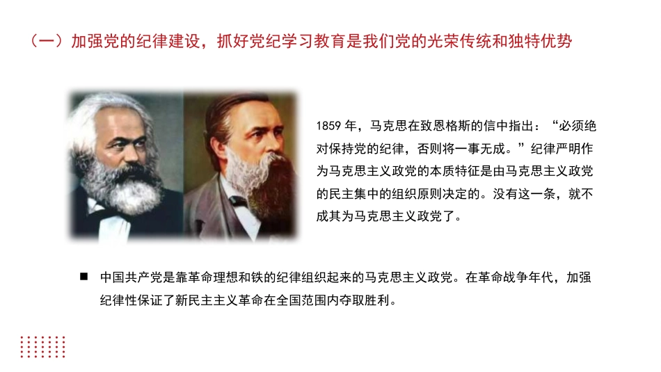 党课讲稿+PPT系列第269期：加强党的纪律建设 抓好党纪学习教育_第5页