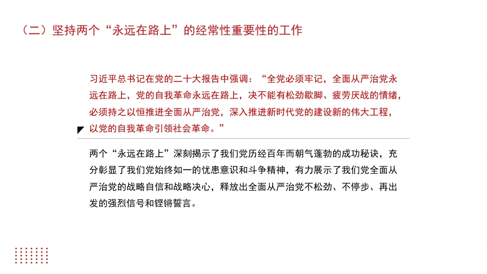 党课讲稿+PPT系列第269期：加强党的纪律建设 抓好党纪学习教育_第6页