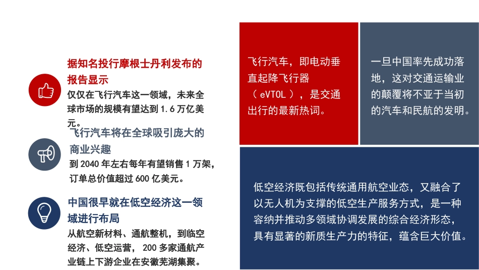 党课讲稿+PPT系列第271期：面向可预知的未来 发展新质生产力带来的机遇与挑战_第6页