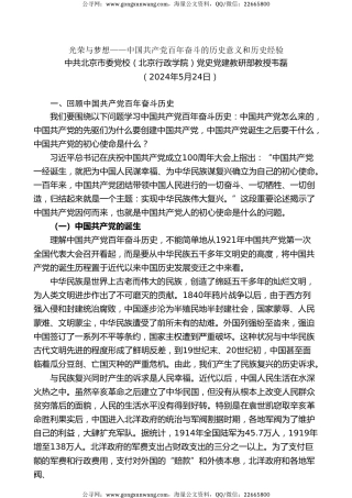 党课讲稿+PPT系列第272期：光荣与梦想——中国共产党百年奋斗的历史意义和历史经验（七一）