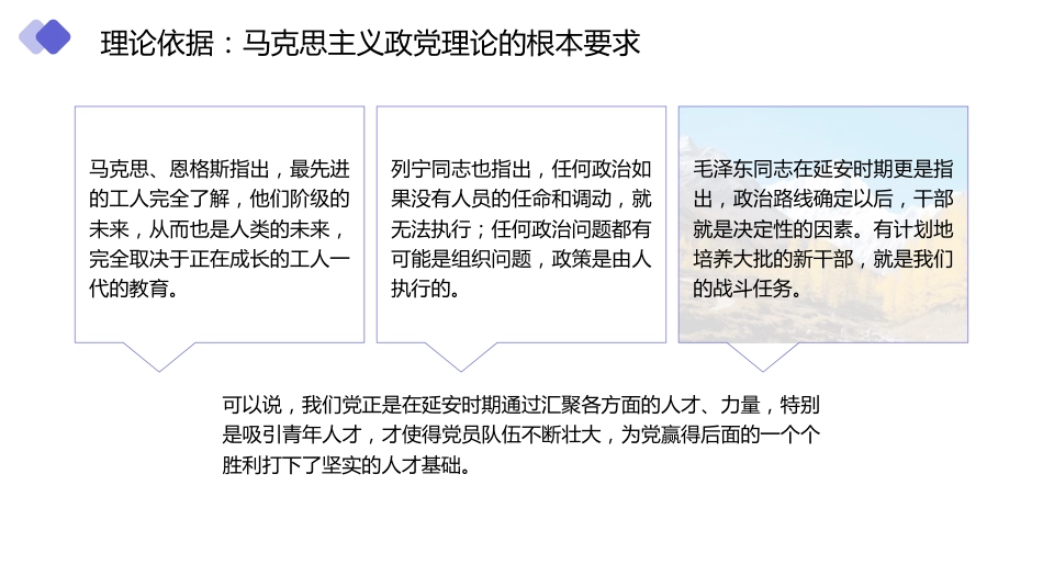 党课讲稿+PPT系列第273期：抓好后继有人这个根本大计——纪念五四运动105周年（青年节、人才培养、干部培养）_第6页