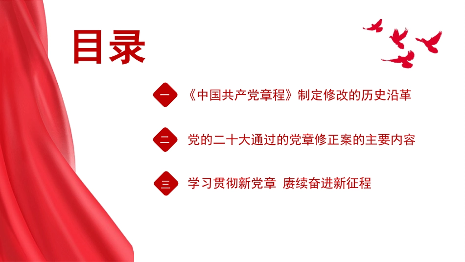 党课讲稿+PPT系列第274期：深刻认识把握党章的重要性（党纪学习教育）_第2页