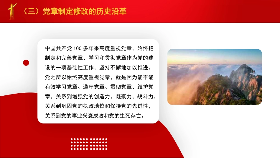 党课讲稿+PPT系列第274期：深刻认识把握党章的重要性（党纪学习教育）_第7页