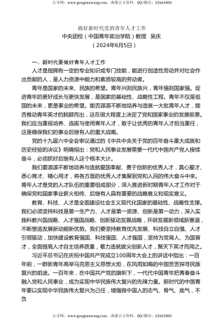 党课讲稿+PPT系列第276期：做好新时代党的青年人才工作（五四青年节、年轻干部、共青团）