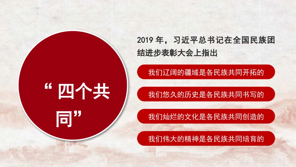党课讲稿+PPT系列第279期：习近平总书记关于铸牢中华民族共同体意识重要论述的原创性贡献及其重大意义（民族团结）_第7页