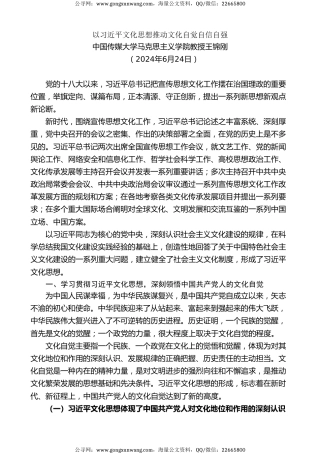 党课讲稿+PPT系列第280期：以习近平文化思想推动文化自觉自信自强