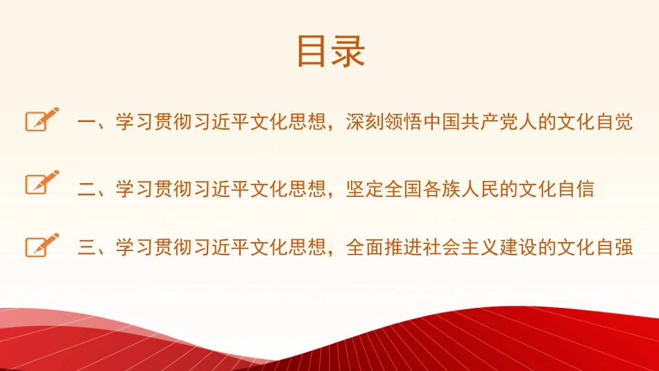 党课讲稿+PPT系列第280期：以习近平文化思想推动文化自觉自信自强_第2页