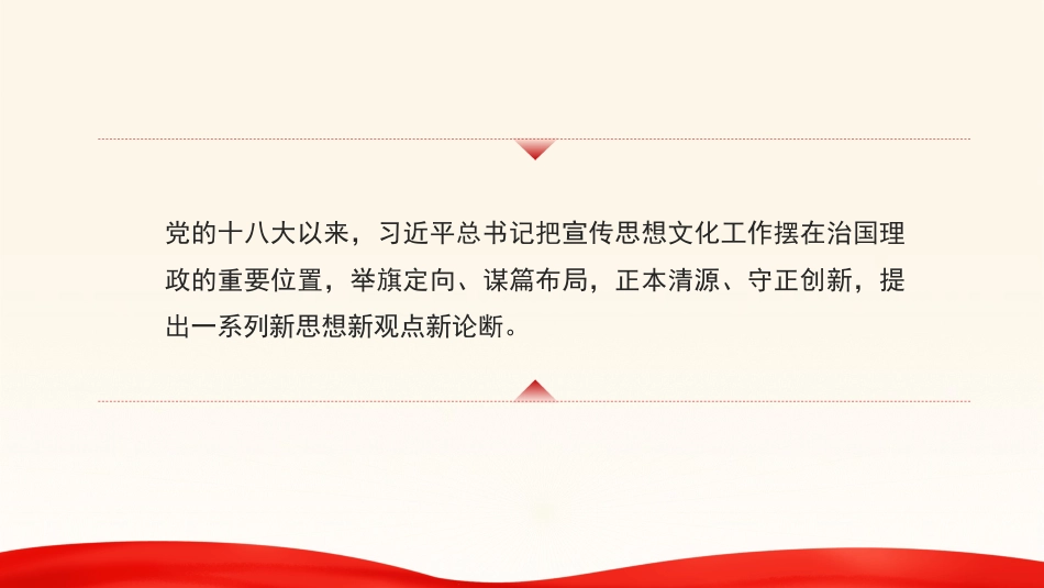 党课讲稿+PPT系列第280期：以习近平文化思想推动文化自觉自信自强_第3页