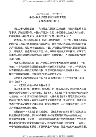 党课讲稿+PPT系列第281期：《共产党宣言》与青年信仰（党性修养、年轻人、党员、共产主义）