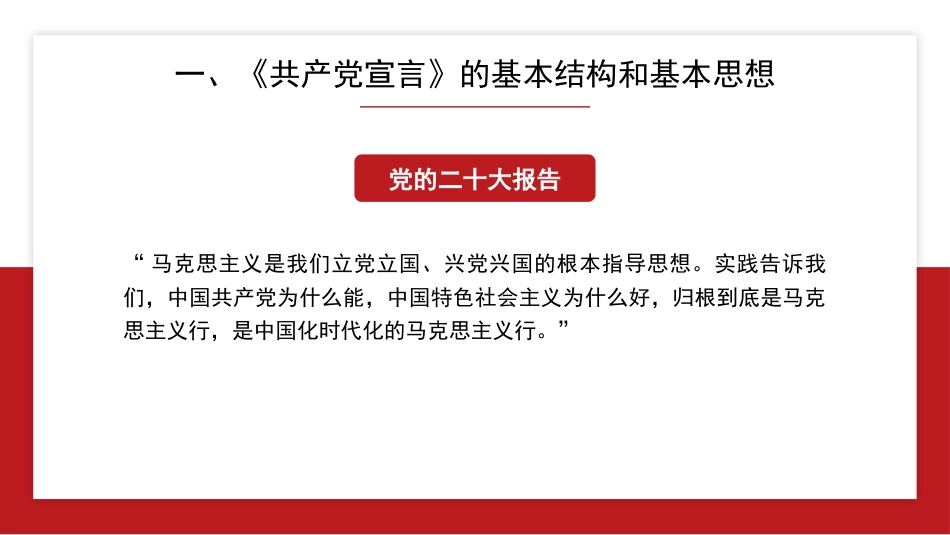 党课讲稿+PPT系列第281期：《共产党宣言》与青年信仰（党性修养、年轻人、党员、共产主义）_第4页