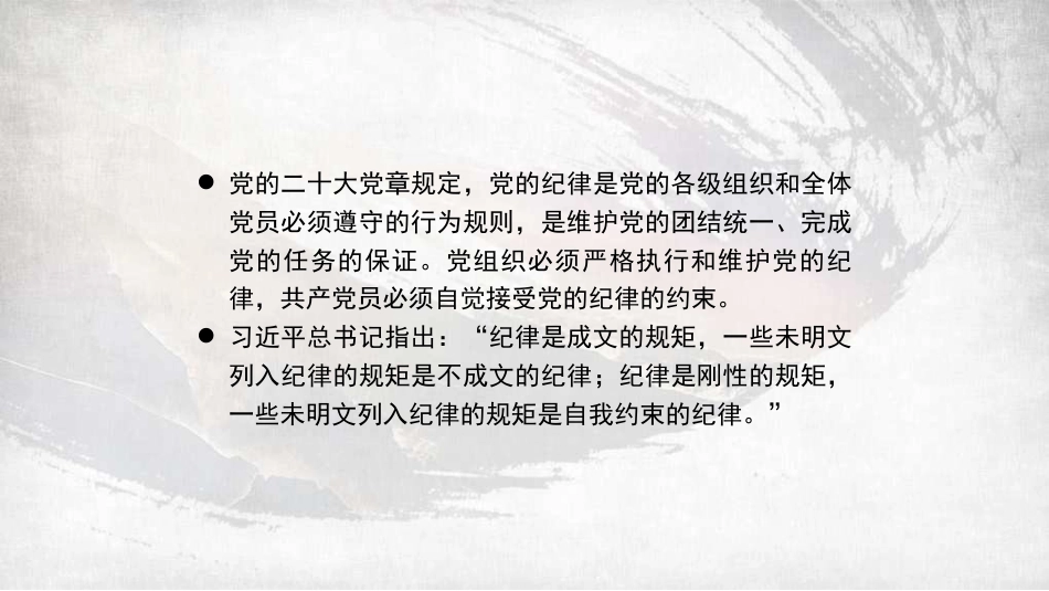 党课讲稿+PPT系列第282期：新修订的《中国共产党纪律处分条例》应该怎么学（党纪学习教育）_第3页