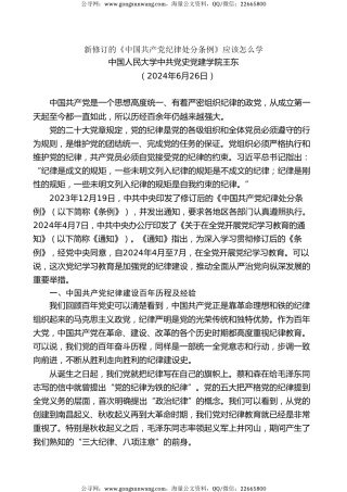 党课讲稿+PPT系列第282期：新修订的《中国共产党纪律处分条例》应该怎么学（党纪学习教育）