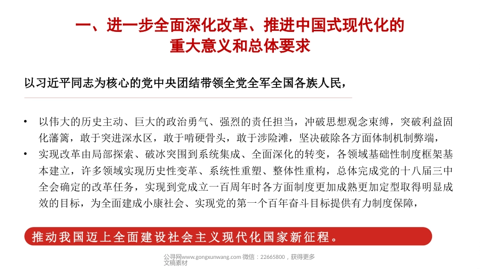 党课讲稿+PPT系列第286期三中全会《决定》知识点：中共中央关于进一步全面深化改革 推进中国式现代化的决定_第6页